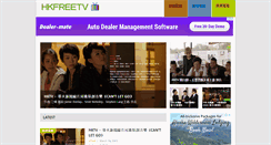 Desktop Screenshot of hkfreetv.com